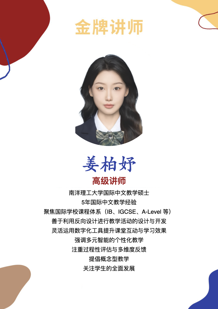 中国語チーム講師
