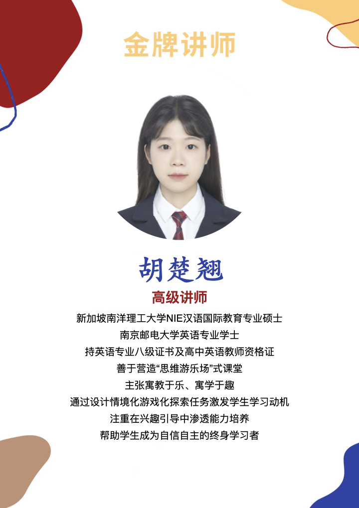 中国語チーム講師