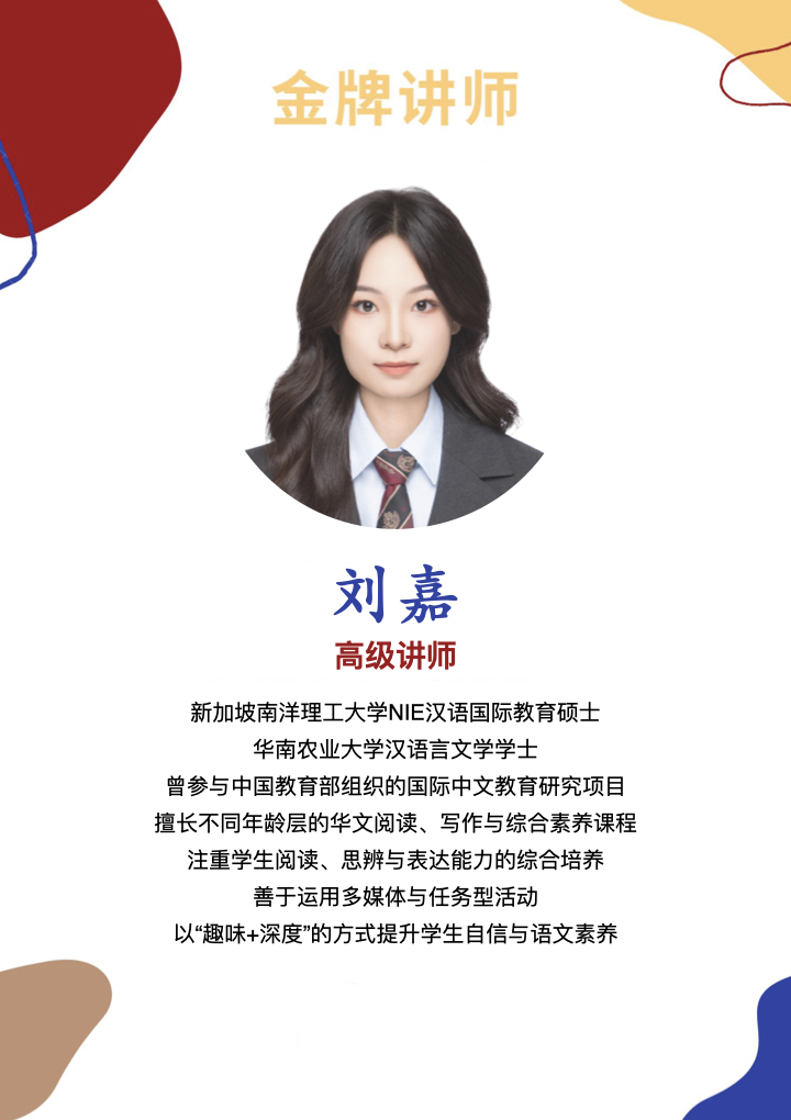 中国語チーム講師